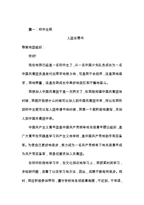 入团志愿书1000字左右(精选两篇)