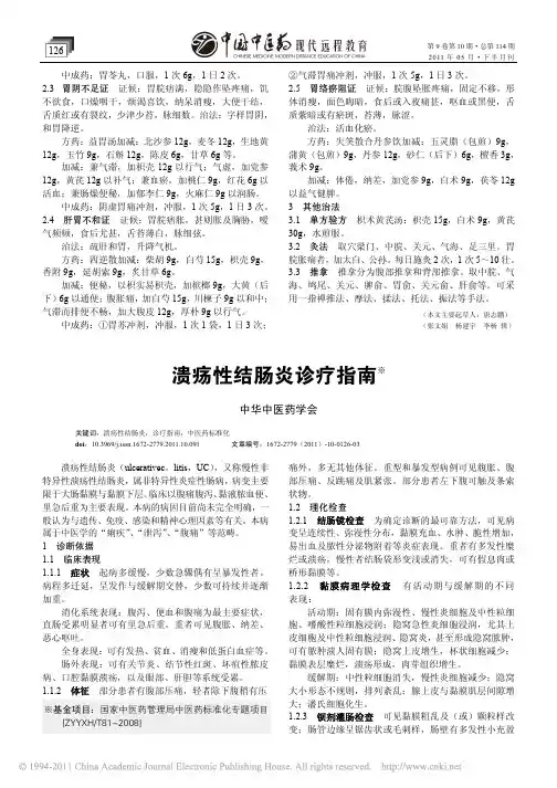 溃疡性结肠炎诊疗指南