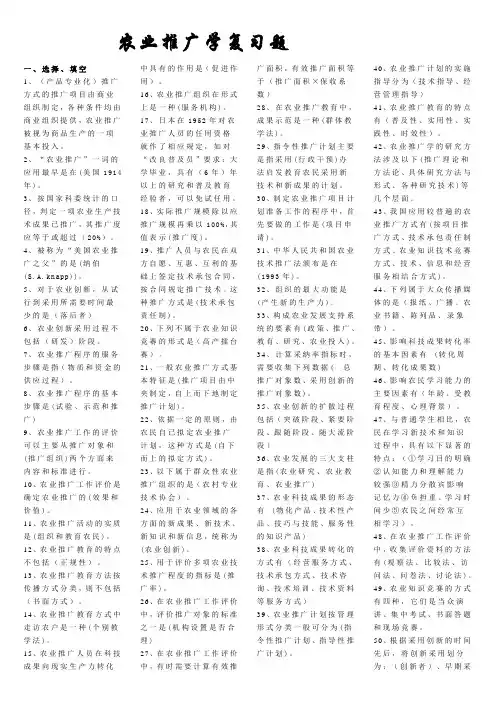 农业推广学