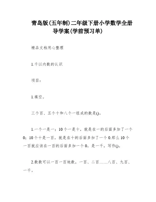 青岛版(五年制)二年级下册小学数学全册导学案(学前预习单)