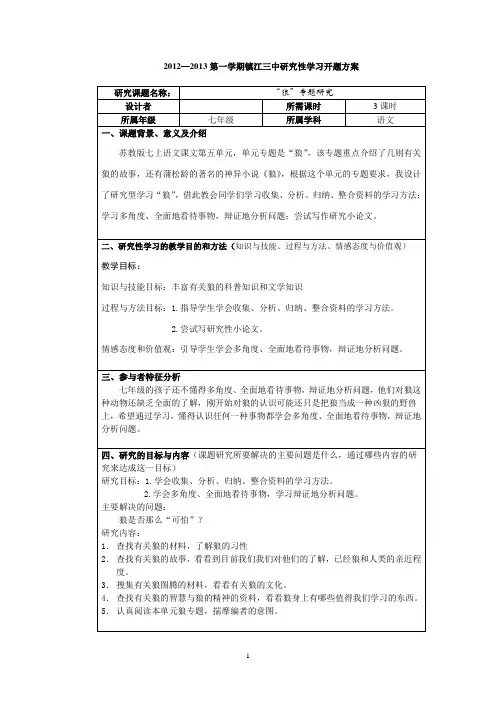 研究性学习设计方案“狼”
