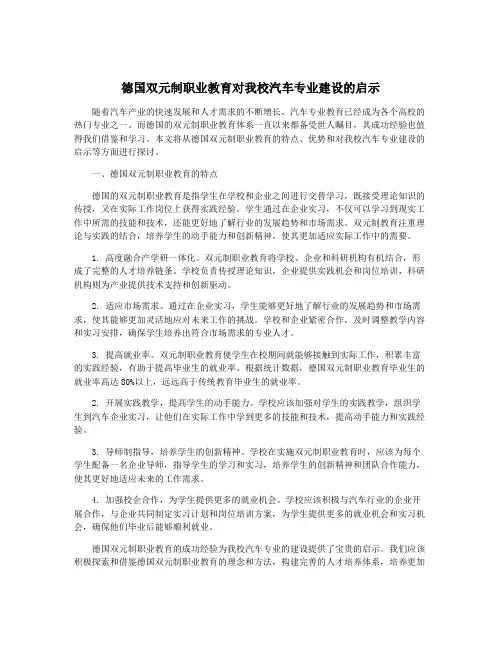 德国双元制职业教育对我校汽车专业建设的启示