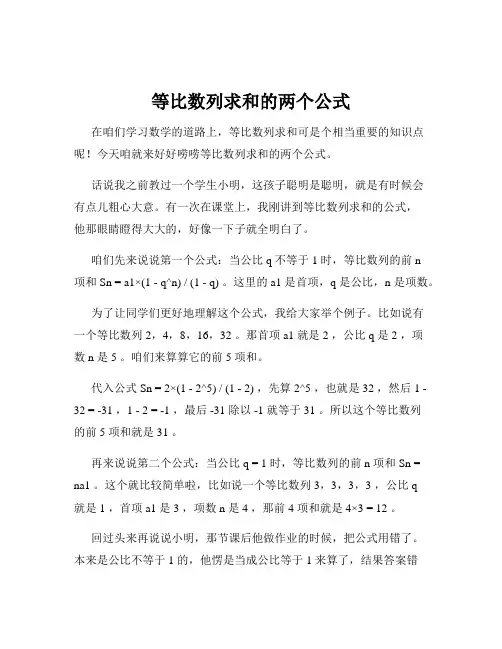 等比数列求和的两个公式