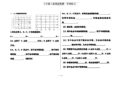 七年级地理上册专项练习：地理读图题1