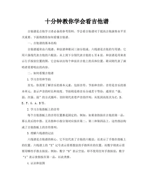 十分钟教你学会看吉他谱