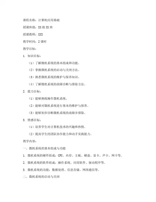 国家开放大学微机系统与维护教案