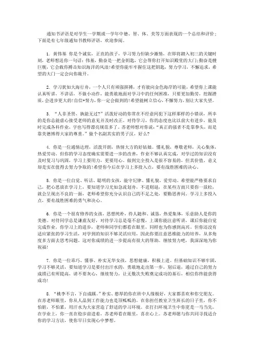 七年级通知书教师评语【精选】