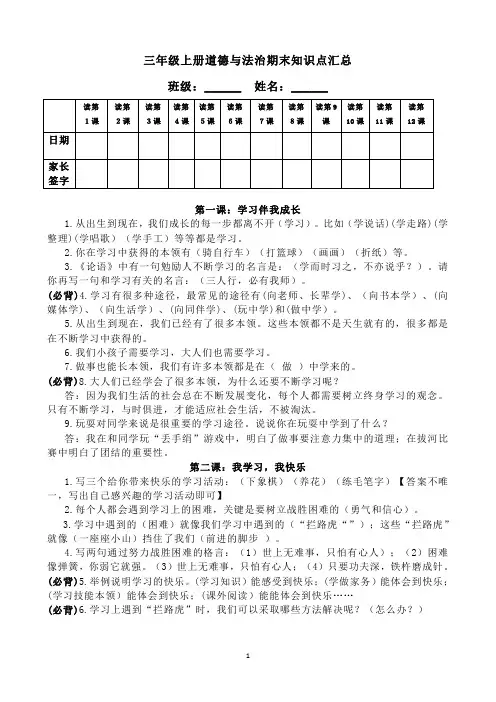 三年级上册道德与法治 期末复习资料