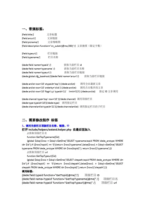 技术汇总-织梦常用标签汇总