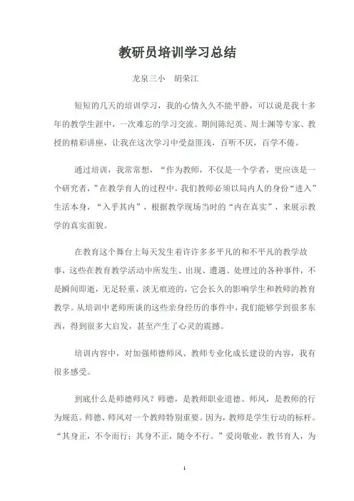教研员培训学习总结