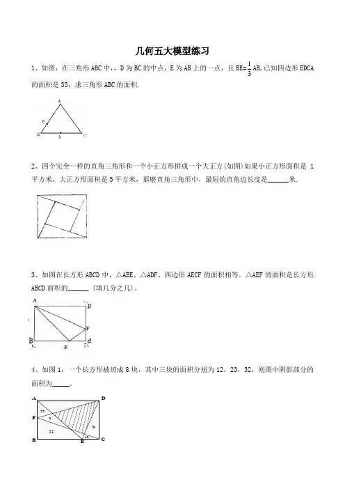 六年级数学【小升初】几何五大模型专项训练