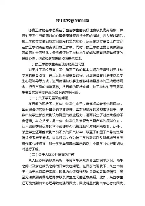 技工院校存在的问题