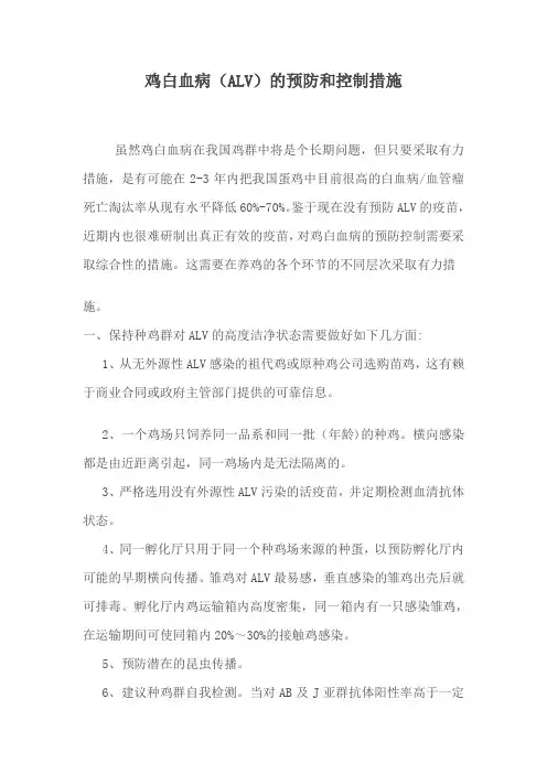 鸡白血病的预防与措施