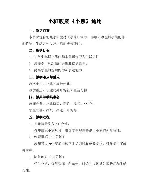 小班教案《小熊》通用