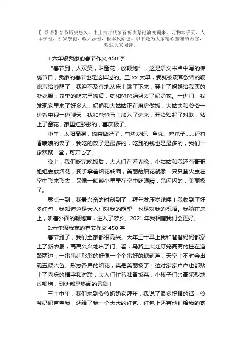 六年级我家的春节作文450字5篇