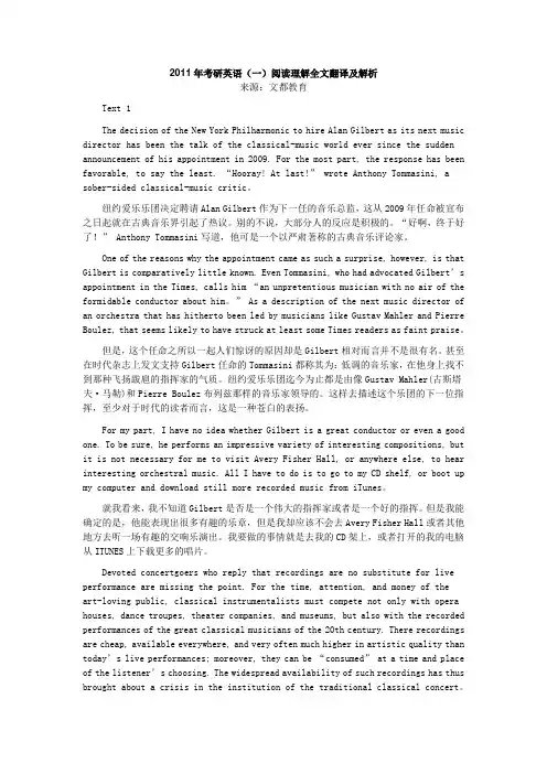 2011年考研英语(一)阅读理解全文翻译及解析