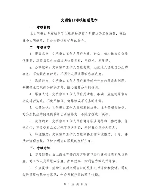文明窗口考核细则范本（2篇）