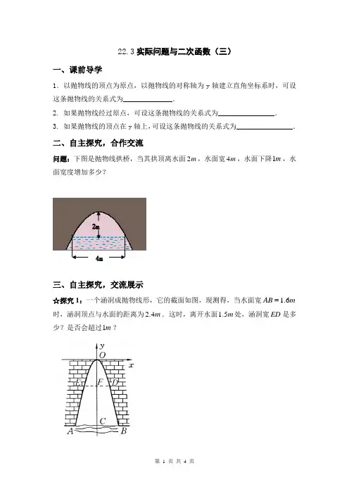 22.3实际问题与二次函数(三)