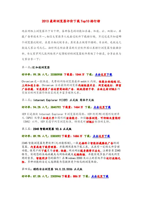 2013浏览器评价Top10排行榜