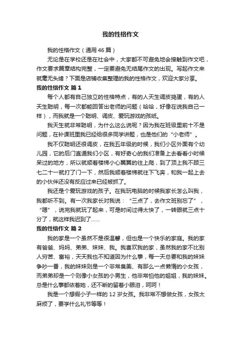 我的性格作文