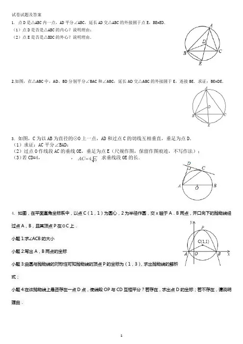 试卷试题及答案