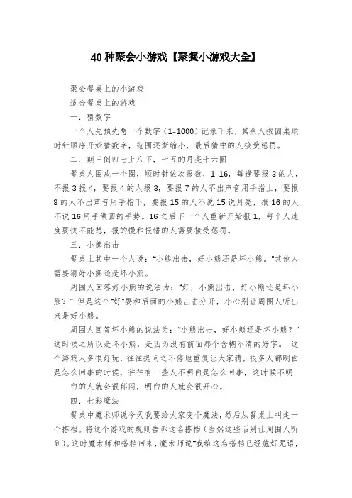 40种聚会小游戏【聚餐小游戏大全】