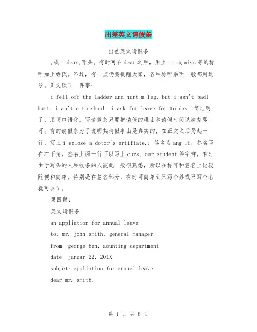出差英文请假条(完整版)
