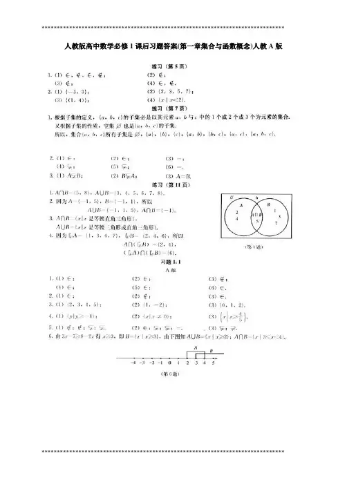 高中数学必修一课后习题答案(人教版)