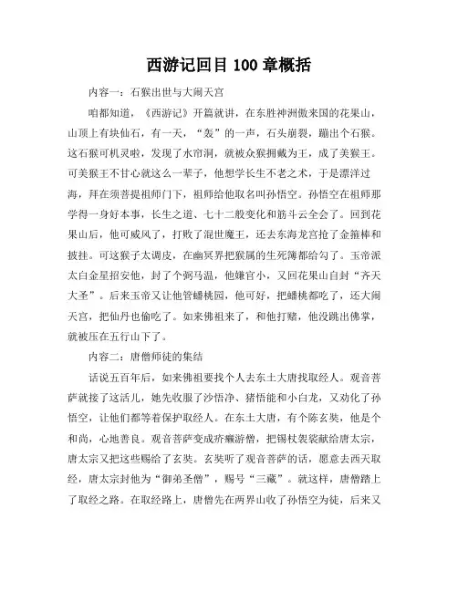 西游记回目100章概括
