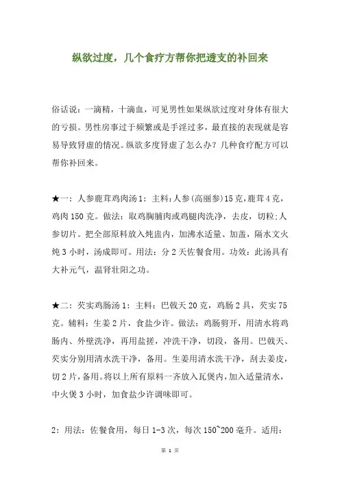 纵欲过度,几个食疗方帮你把透支的补回来