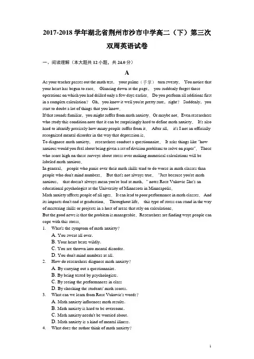 2017-2018学年湖北省荆州市沙市中学高二下学期第三次双周考(半月考)英语试题(解析版)