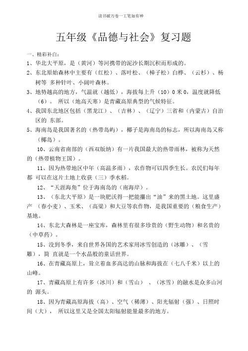 五年级下册品德与社会复习题