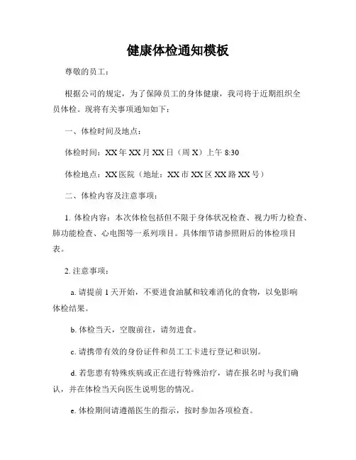 健康体检通知模板
