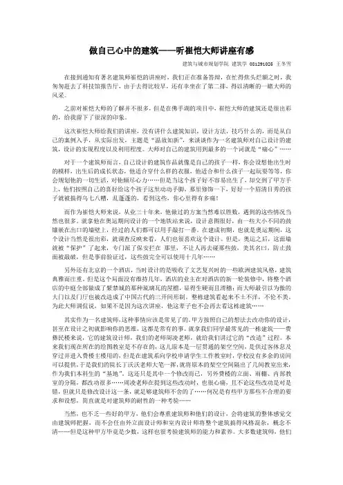 听崔恺大师的讲座有感