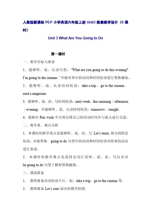 人教版新课标PEP小学英语六年级上册Unit3教案教学设计(6课时)