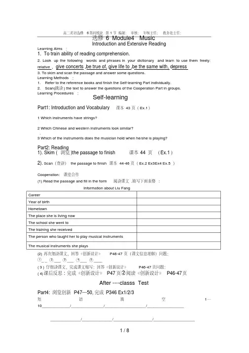 外研高中英语选修6-module-4--模块导学案