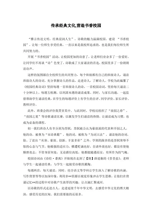 传承经典文化,营造书香校园
