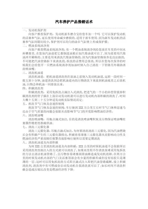 汽车养护产品推销话术