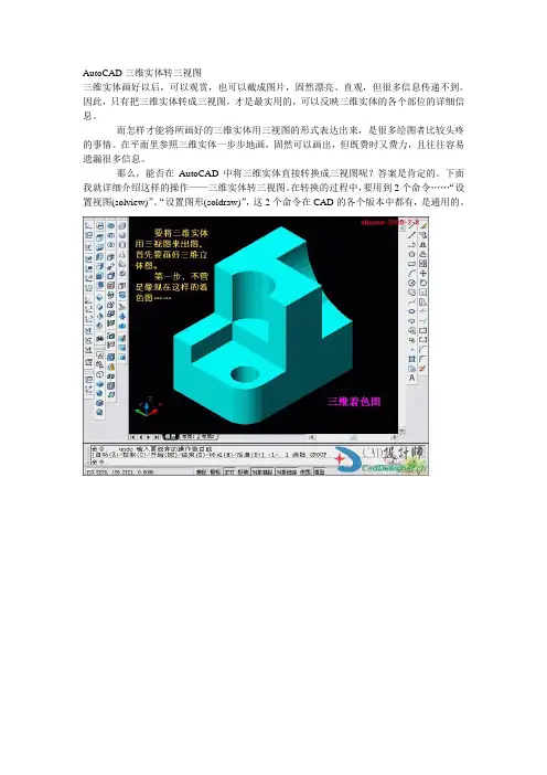 AutoCAD三维实体转三视图