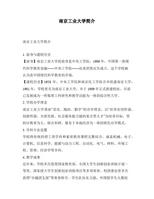 南京工业大学简介