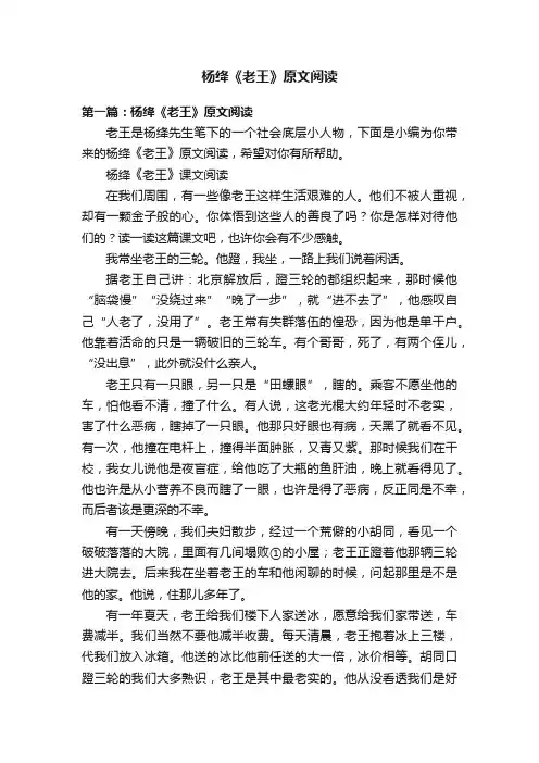 杨绛《老王》原文阅读
