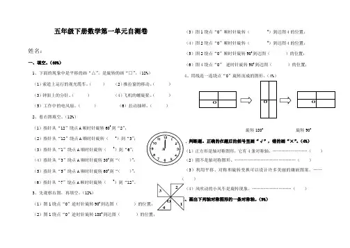 人教版小学五年级数学下册 第1单元图形的变换单元(最新)