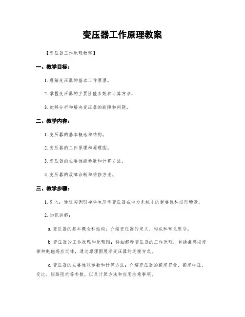 变压器工作原理教案
