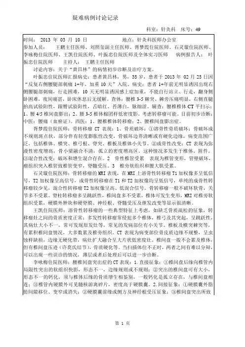 针灸科疑难病例讨论之腰椎转移瘤