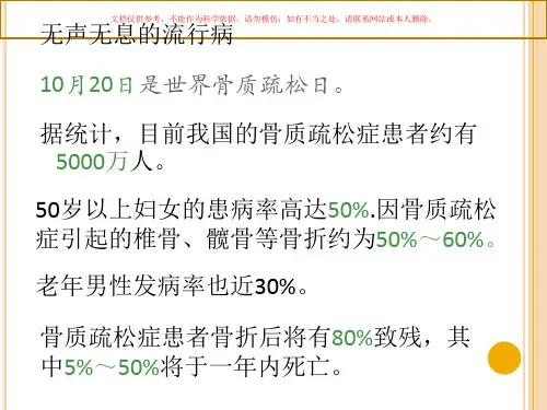 骨质疏松健康教育专业知识讲座课件