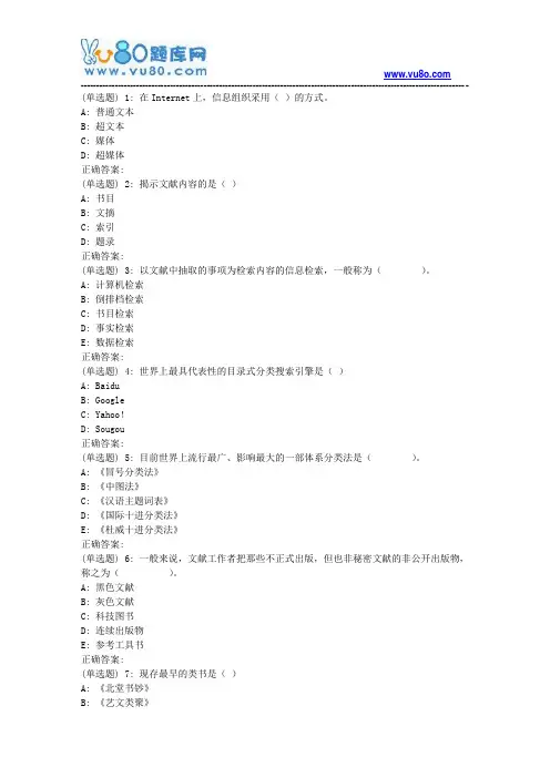 兰大《信息检索与利用》18春平时作业2