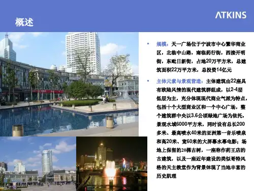 宁波天一广场案例研究