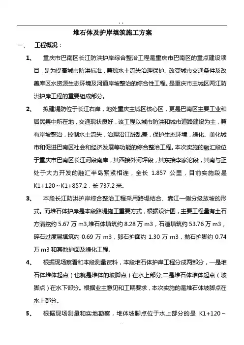 堆石施工方案
