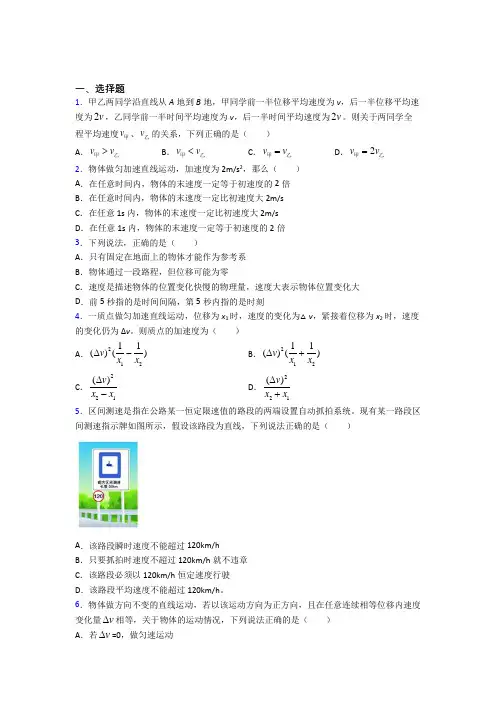 最新人教版高中物理必修一第一章《运动的描述》测试卷(包含答案解析)