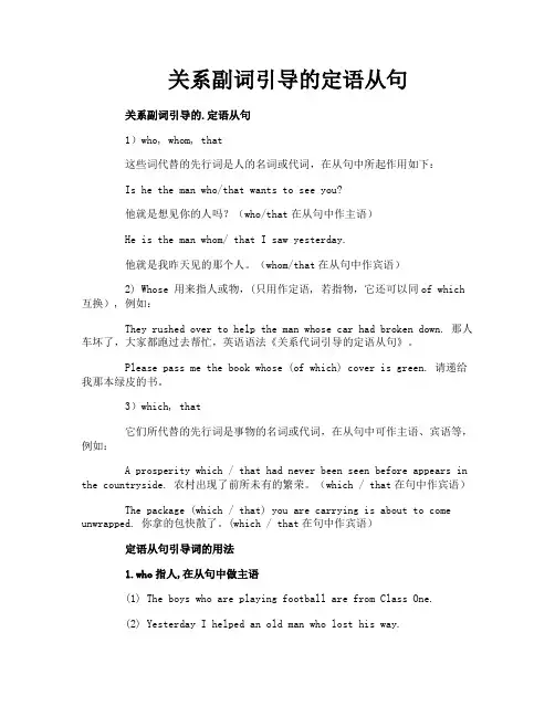 关系副词引导的定语从句